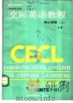 实际英语教程  核心课程  2  下  英语专业用（1988 PDF版）