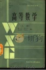 高等数学  下（1987 PDF版）