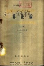 算法论  下（1959 PDF版）