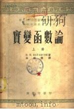 实变函数论  下（1953 PDF版）