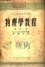 物理学教程  第1卷  下（1954 PDF版）