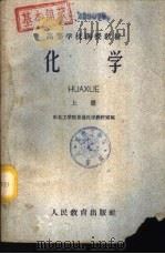 化学  下（1960 PDF版）