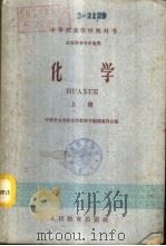 化学  农牧科各专业适用  下（1960 PDF版）