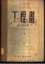 工程画  下（1953 PDF版）