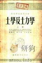 土学及土力学  下（1954 PDF版）