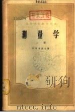 测量学  下（1956 PDF版）