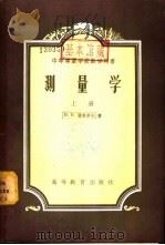 测量学  下（1955 PDF版）