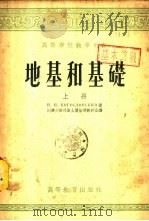 地基与基础  下（1954 PDF版）