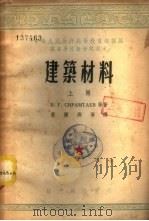 建筑材料  下（1953 PDF版）