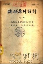 机械原件设计  下（1952 PDF版）
