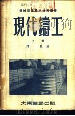 现代铸工  下（1952 PDF版）