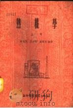 热机学  下（1955 PDF版）