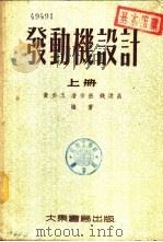 发动机设计  中（1955 PDF版）