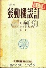 发动机设计  下（1955 PDF版）
