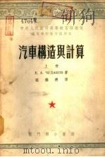 汽车构造与计算  下（1954 PDF版）
