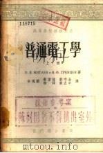 普通电工学  中（1953 PDF版）