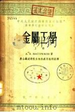 金属工学  下（1953 PDF版）