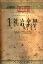 生铁冶金学  下（1954 PDF版）