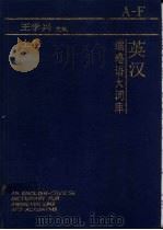 英汉缩略语大词库  下（1993 PDF版）
