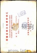 英德法俄汉色谱学词汇  下（ PDF版）