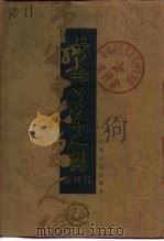 近现代  下（ PDF版）