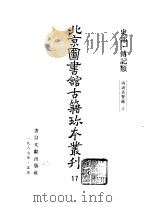 史部·传记类  两浙名贤录  下（ PDF版）