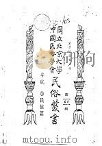 中国边疆民族简史  下（ PDF版）
