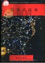 程序员指南  下（1991 PDF版）