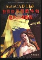 开发应用教程  下（1991 PDF版）