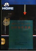 最新Quick C、Microsoft C高级编程指南  下（1991 PDF版）
