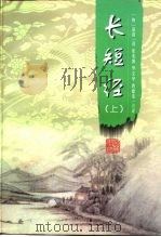 长短经  下（1999 PDF版）