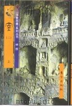 禅部：公案  中（1999 PDF版）