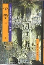 禅部：公案  下（1999 PDF版）