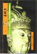 居士部：大居士  中（1999 PDF版）