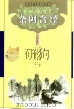 杂阿含经 中 1999 PDF电子版封面 7801232119 中国佛教文化研究所点校