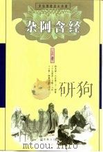 杂阿含经  下（1999 PDF版）