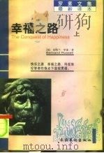 幸福之路  下（1998 PDF版）
