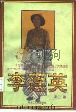 李莲英  中（1996 PDF版）