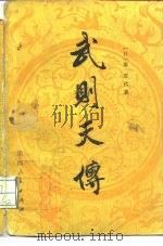 武则天传  下（1986 PDF版）