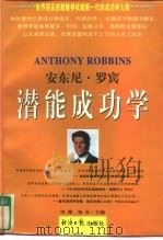 潜能成功学  下（1997 PDF版）