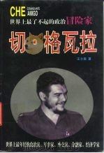 切·格瓦拉  下（1996 PDF版）