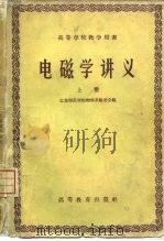 电磁学讲义  下（1960 PDF版）