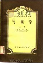 气候学  下（1958 PDF版）