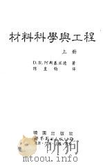材料科学与工程  下（1995 PDF版）