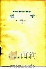 哲学  下（ PDF版）