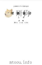 财务会计  下（1987 PDF版）
