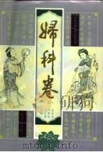 妇科卷  下（1996 PDF版）