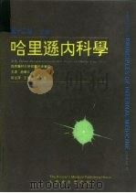 哈里逊内科学  第12版  中（1994 PDF版）