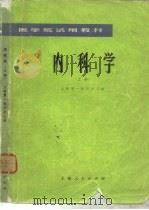 内科学  下（1975 PDF版）