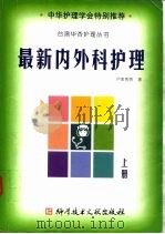 最新内外科护理  下（1999 PDF版）